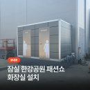 잠실공원 화장실 이미지