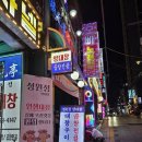 성원2차(아)경로당 | (내돈내산) 사상역 맛집 드디어 찾았어요!! #부산양곱창 #양곱창맛집 성원정양대창 !!