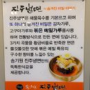 송기원진주냉면세종부강점 | 송기원진주냉면[세종부강점]방문후기