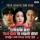 주천보건지소 | X신예은 반딧불이 로맨스 시동! 단톡방 뒤흔든 '의사 킬러 간호사' 루머 (3화 줄거리 후기) + 4화 예고
