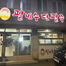 용호동할매팥빙수 | 부산 용호동 팥빙수 찐맛집 ‘할매 팥빙수 본점’ 솔직 후기