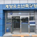 유소년 축구장 화장실 이미지