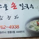 빛고을손칼국수