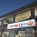 한성생고기구이 | 양재시민의숲 역 한성생고기구이 회식 맛집 추천