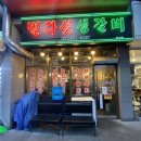 별다섯생갈비 이미지