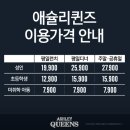 애슐리퀸즈목동행복한백화점 이미지