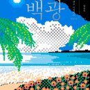 백광 티스토리
