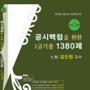 김진원 OIKOS 사회복지학 공부방법 [공무원+1급 합격!!] 이미지