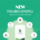 [New] 학술/논문 연구조사는 키위서베이 아카데믹스에서~!