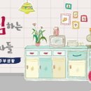 살림하는남자 이미지