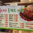 불티나왕돈까스 이미지