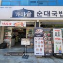 국밥어머니솜씨 | 가마솥순대국밥 - 광주하남점