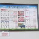 황산토종정육식당 이미지