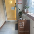 요이뷰티 이미지