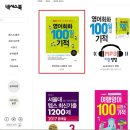 영어회화[여행영어] 100일의 기적 MP3파일 다운로드 방법 이미지