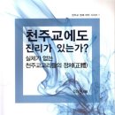 ﻿‘예수 없이도 구원받는다’는 로마가톨릭교회 이미지