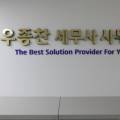 세무회계온율
