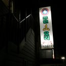 주원자동차공업사 이미지