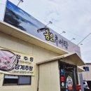 금오추어탕