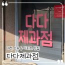 [대전 중구] “다다제과점”에서 발렌타인데이에서 준비하기
