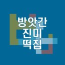 북부떡방앗간 이미지
