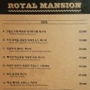 로얄맨션 티스토리