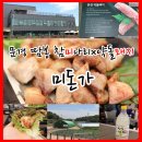 문경참미나리 미돈가 이미지