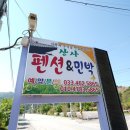 산사펜션 네이버블로그