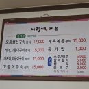 143 | 김해 삼계 생선구이 맛집 사랑채 분성산 황톳길 근처 밥집 주차 후기