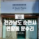 예음피아노교습소 이미지