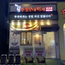명랑부대찌개청라점 | 청라맛집 【김뚜껑부대찌개 청라점】 방문 후기
