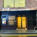 고기준 청담점 이미지