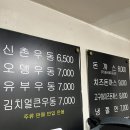 신촌생우동 | <성시경의 먹을텐데>에 소개된 신촌생우동 후기