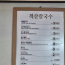 척산칼국수