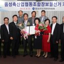 음성축산업협동조합
