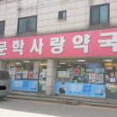 미추홀사랑약국 이미지