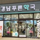 안락고려약국 이미지