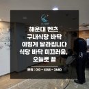 해운대고속 노동조합 | 해운대 벤츠 구내식당 바닥청소폴리싱타일 전용 세척방법, 로다클린의 전문성으로 해결한 하루