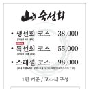 횟집 산이네 이미지