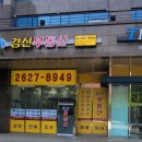 경신공인중개사사무소 이미지