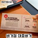 버거킹 연산토곡 SK DT점 | 출시당일 바로 달려가서 먹은 버거킹 대호버거