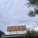 남양주 이색데이트 고기 금남멧돼지 후기
