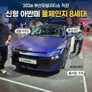 그린스마트모빌리티 | 신형 아반떼 풀체인지 cn8 8세대 실물 디자인·실내·출시일·가격 총정리 [2026 부산모빌리티쇼 직관]