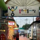 적성전통시장 버스정류장(1) | 대전 중리동 중리전통시장 소문난떡볶이 오떡, 김밥신화 포장