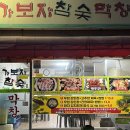 가보자막창 네이버블로그
