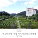 민들레팜&기프트 | 강원도 여행 켄싱턴호텔 평창 아이러브키즈 패키지 호캉스