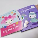 북13 | 블루래빗 산리오캐릭터즈 헝겊 플랩북 13개월 아기 촉감놀이 후기