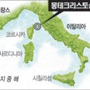 몽테크리스토