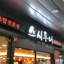 스시투어내