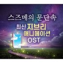 최신영화 스즈메의문단속 이미지